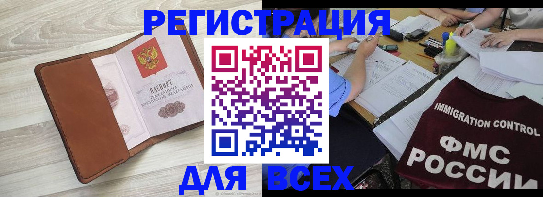 временная регистрация 2025 в Смоленской области