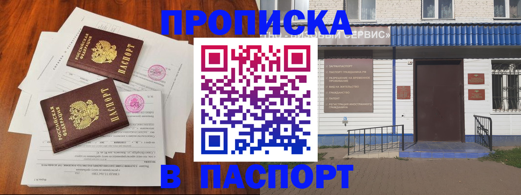 прописка в Смоленской области